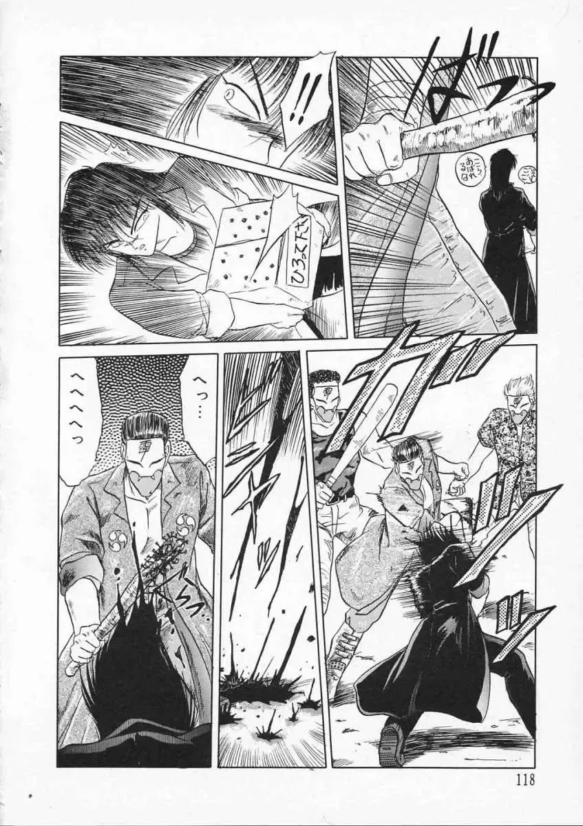 [Tennouji Kitsune] Rape + 2πr Vol 2 Fhentai - Page 121