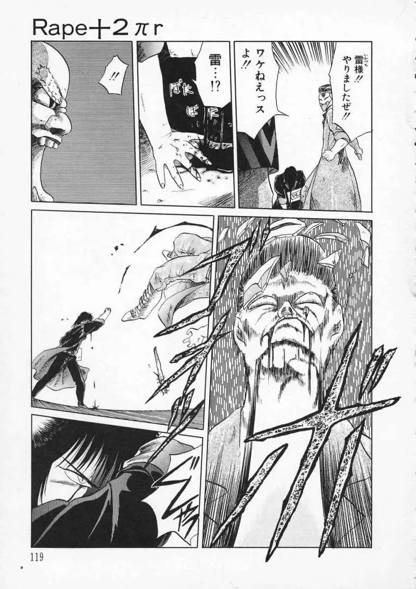 [Tennouji Kitsune] Rape + 2πr Vol 2 Fhentai - Page 122