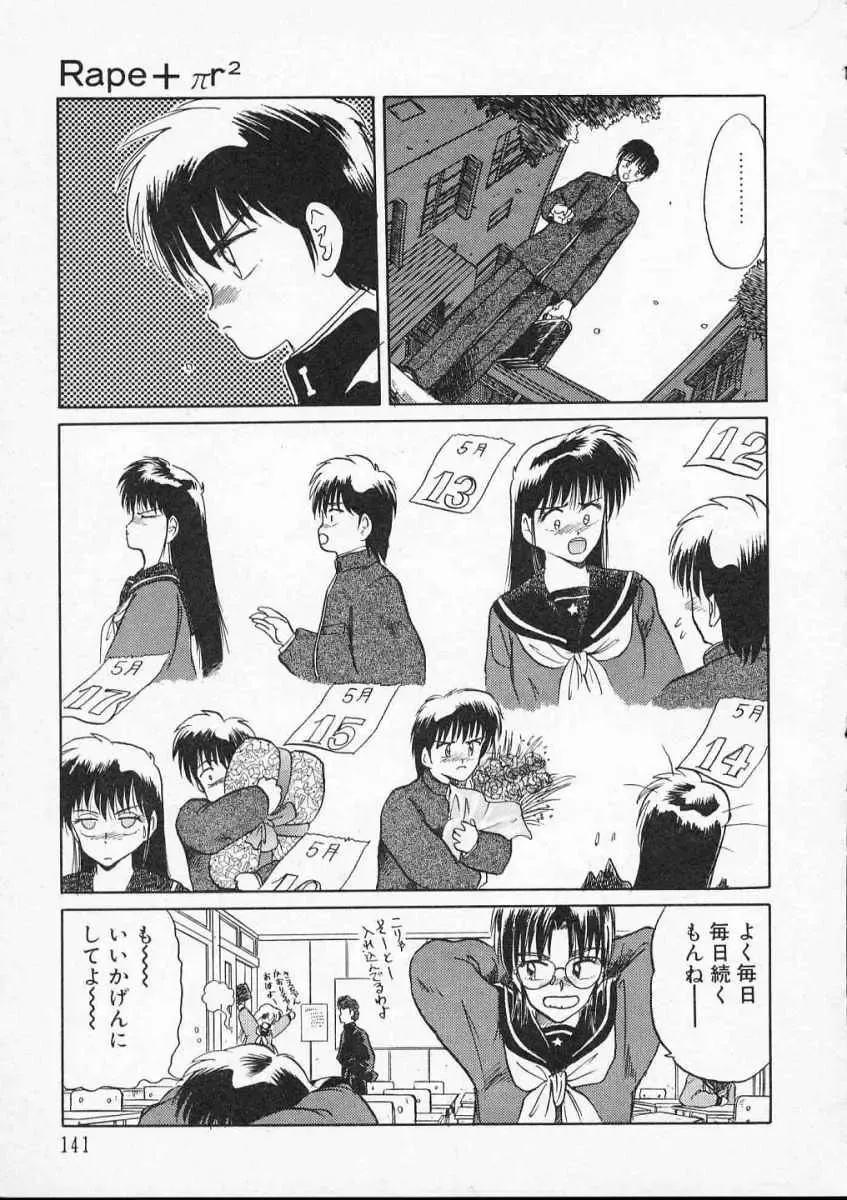 [Tennouji Kitsune] Rape + 2πr Vol 2 Fhentai - Page 144