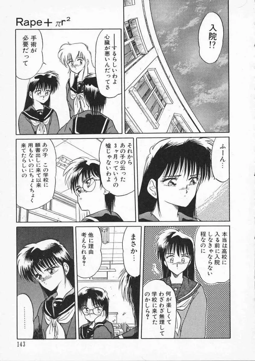 [Tennouji Kitsune] Rape + 2πr Vol 2 Fhentai - Page 146