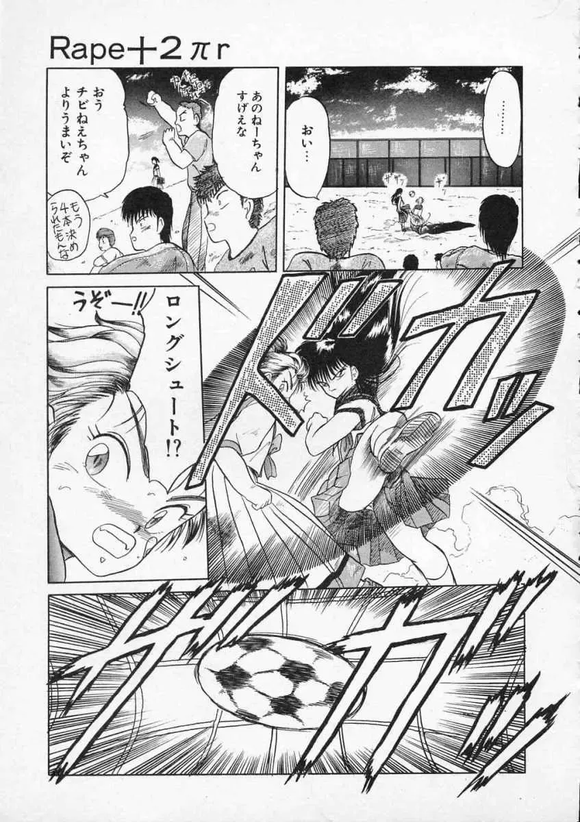 [Tennouji Kitsune] Rape + 2πr Vol 2 Fhentai - Page 42