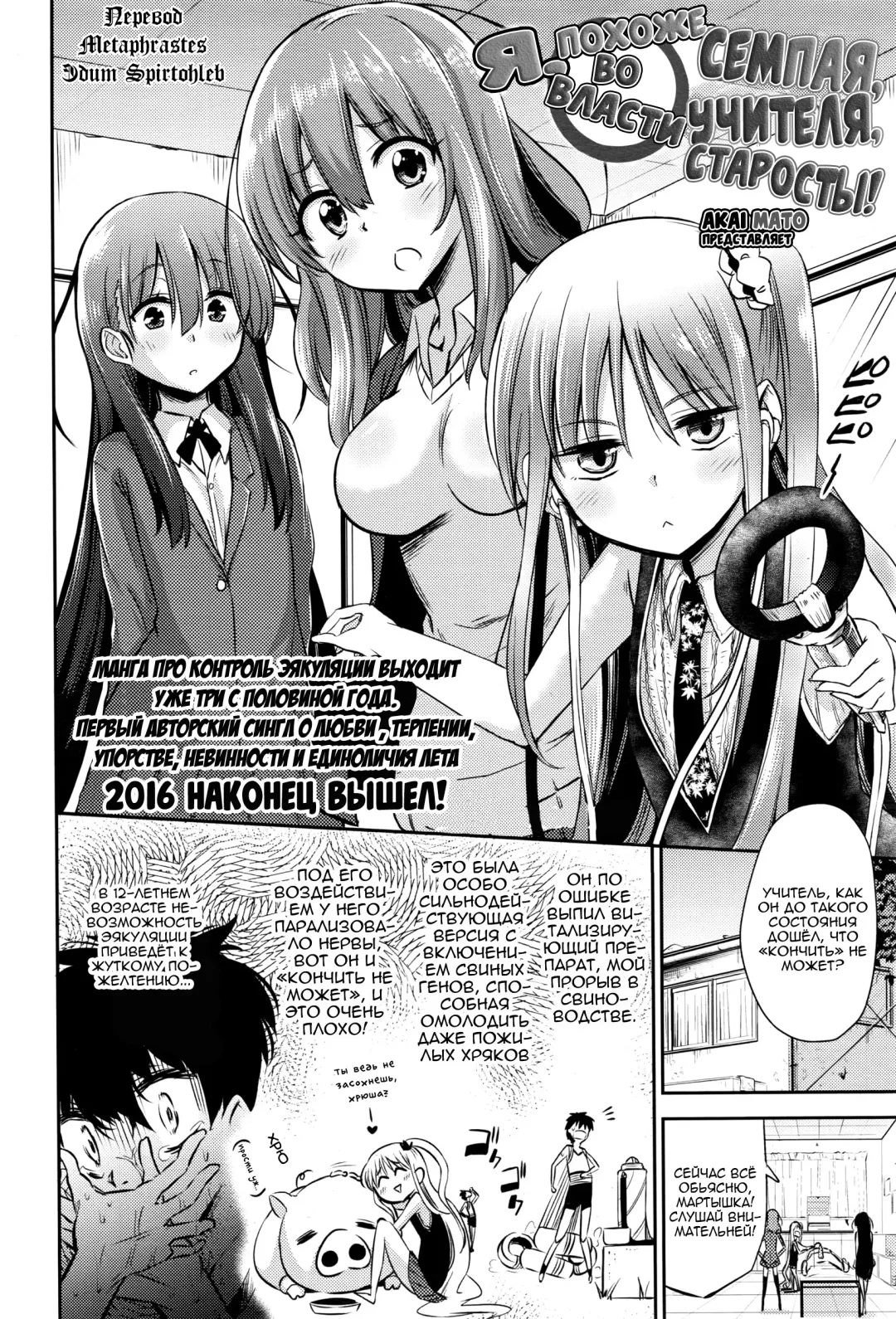 [Akai Mato] Boku wa Senpai Kaichou Sensei ni Kanri Saretarashii | Я, похоже, во власти семпая, учителя, старосты! Fhentai - Page 2