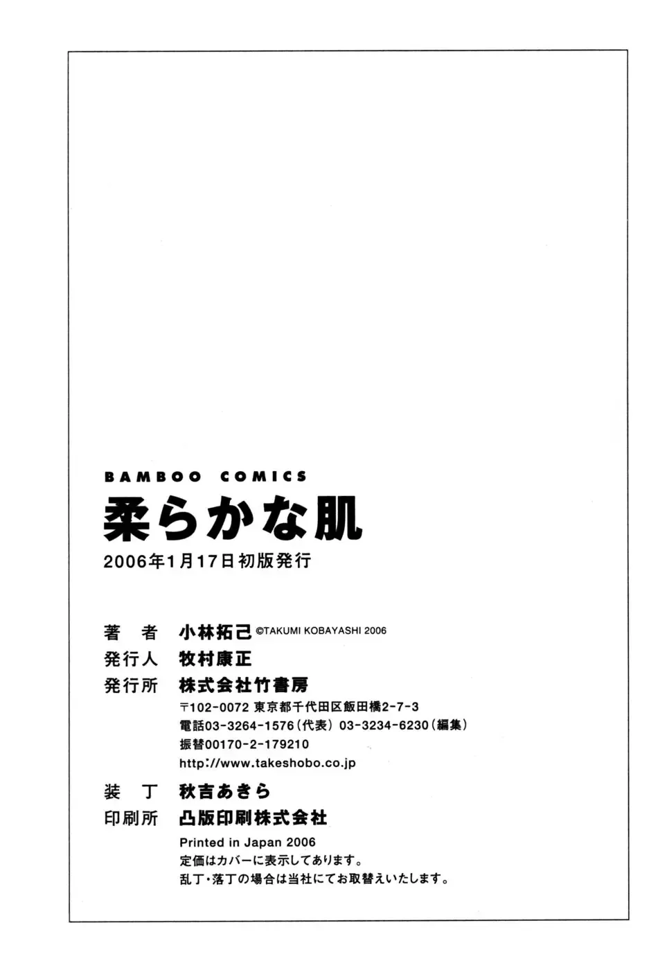 [Kobayashi Takumi] Yawaraka na Hada Fhentai - Page 219