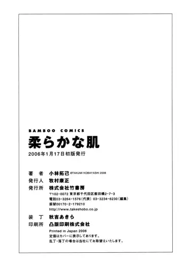 [Kobayashi Takumi] Yawaraka na Hada Fhentai - Page 219