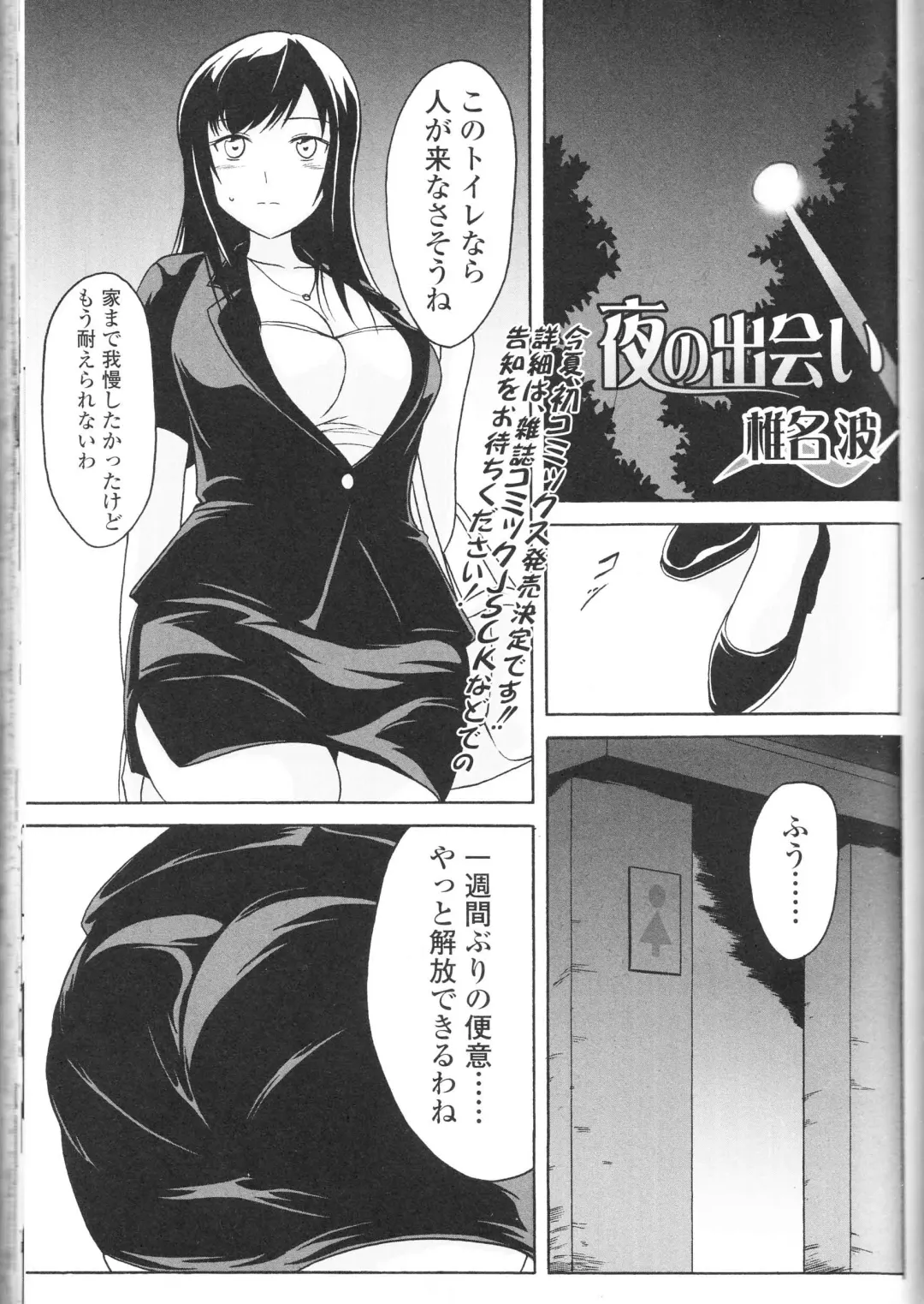 Nozoite wa Ikenai NEO! III - Do Not Peep NEO! III Fhentai - Page 67