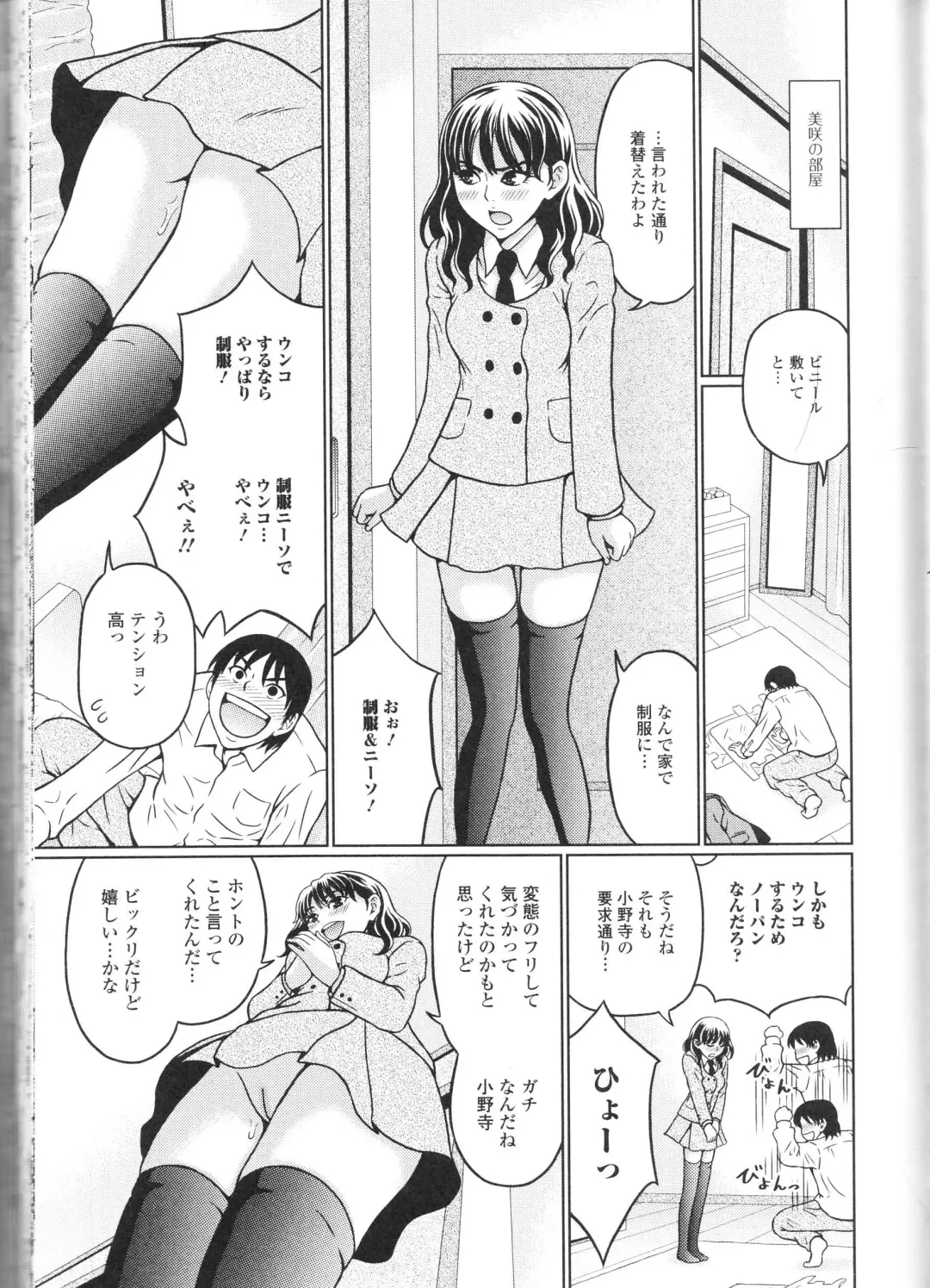 Nozoite wa Ikenai NEO! III - Do Not Peep NEO! III Fhentai - Page 91