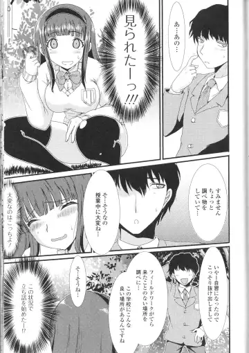 Nozoite wa Ikenai NEO! III - Do Not Peep NEO! III Fhentai - Page 143