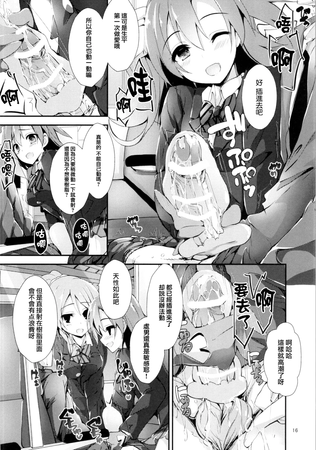 [Yagami Shuuichi] Shiawaseiki no SMIRAIL Fhentai.net - Page 15