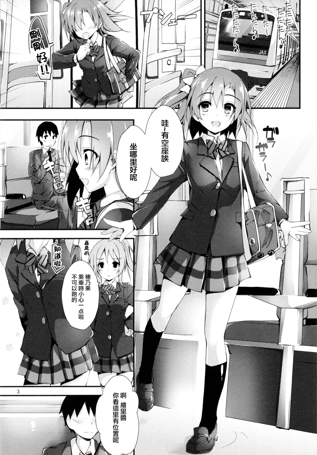 [Yagami Shuuichi] Shiawaseiki no SMIRAIL Fhentai.net - Page 2