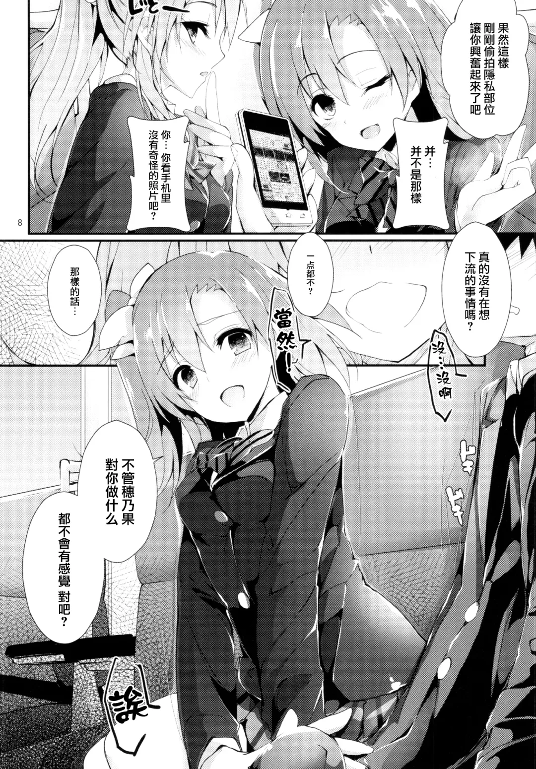 [Yagami Shuuichi] Shiawaseiki no SMIRAIL Fhentai.net - Page 7