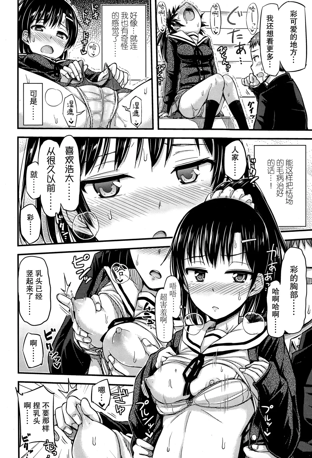 [Tsuttsu] Shikkoi Fhentai - Page 11