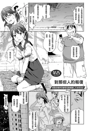 [China] Revenge Rape ~Hatsukoi no Aite no Musume o Rachi Goukan Shite Mita ww~ Fhentai.net - Page 3