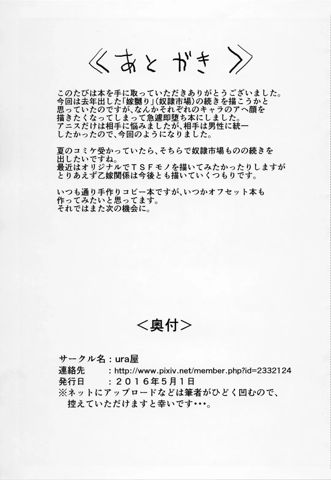 [Uraura] Yome Otoshi Fhentai - Page 7