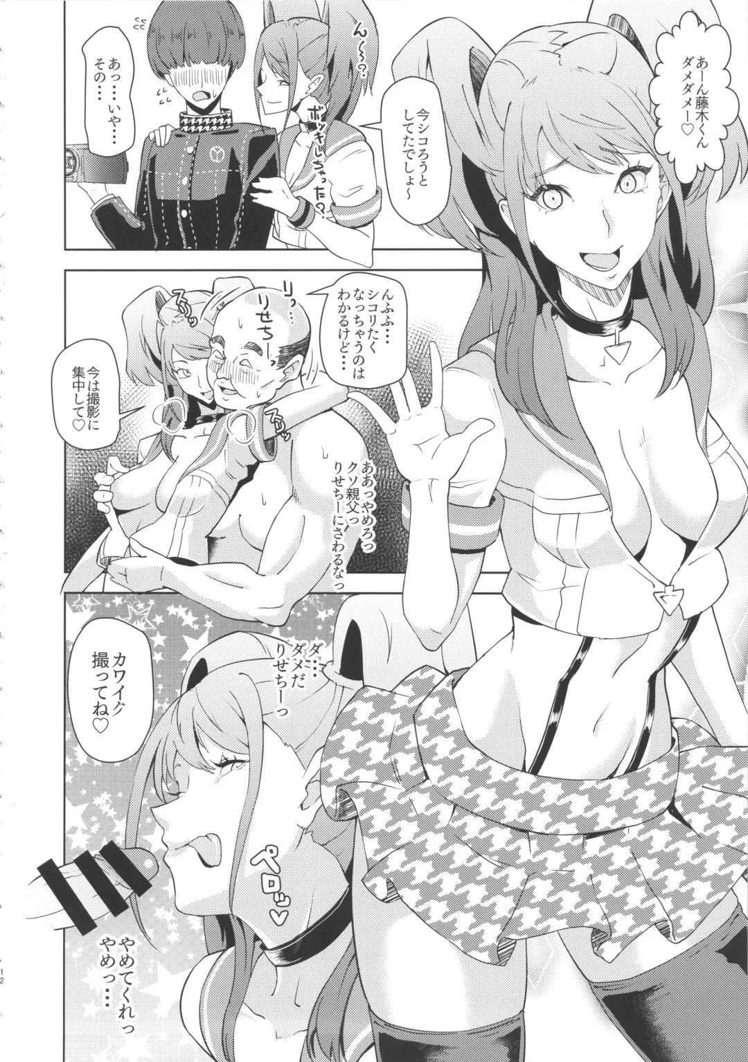 [Kamisyakujii Yubeshi] Shadow World III Kujikawa Rise no Baai Fhentai - Page 12