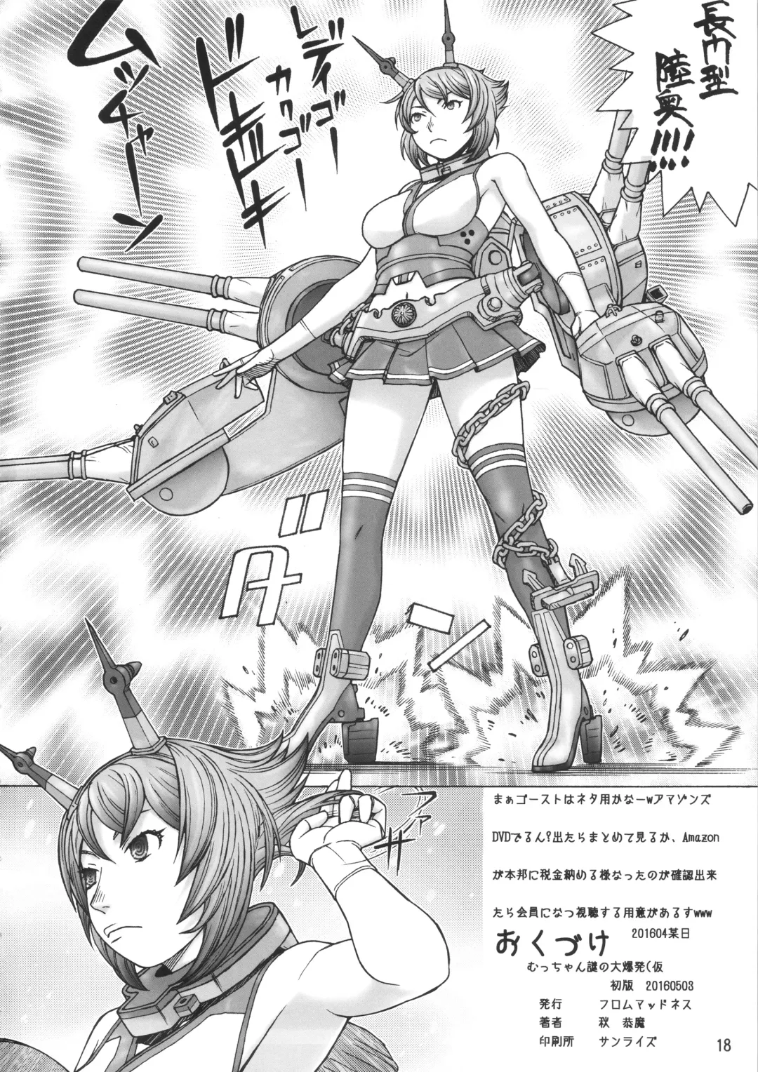 [Aki Kyouma] Mucchan Nazo no Daibakuhatsu Fhentai - Page 17