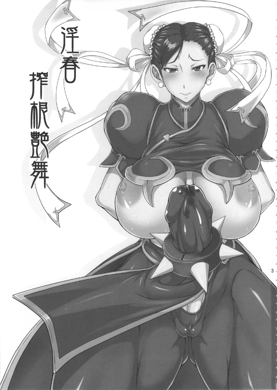 [Matou] Inshun Sakukon Enbu Fhentai - Page 2