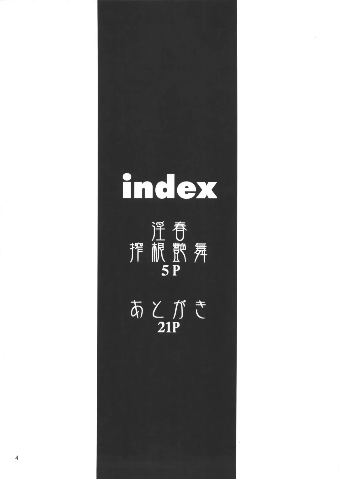 [Matou] Inshun Sakukon Enbu Fhentai - Page 3