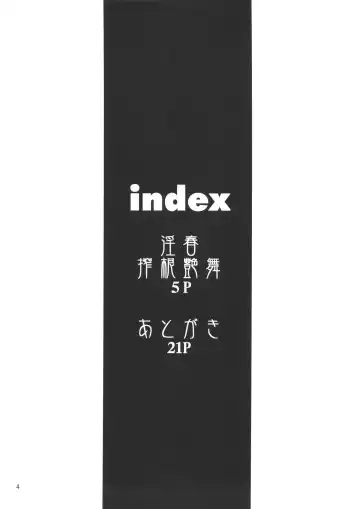 [Matou] Inshun Sakukon Enbu Fhentai - Page 3