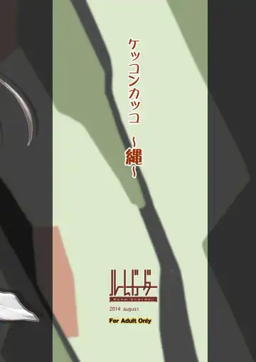 [Tokinobutt] Kekkon Kakko ~Nawa~ Fhentai - Page 24