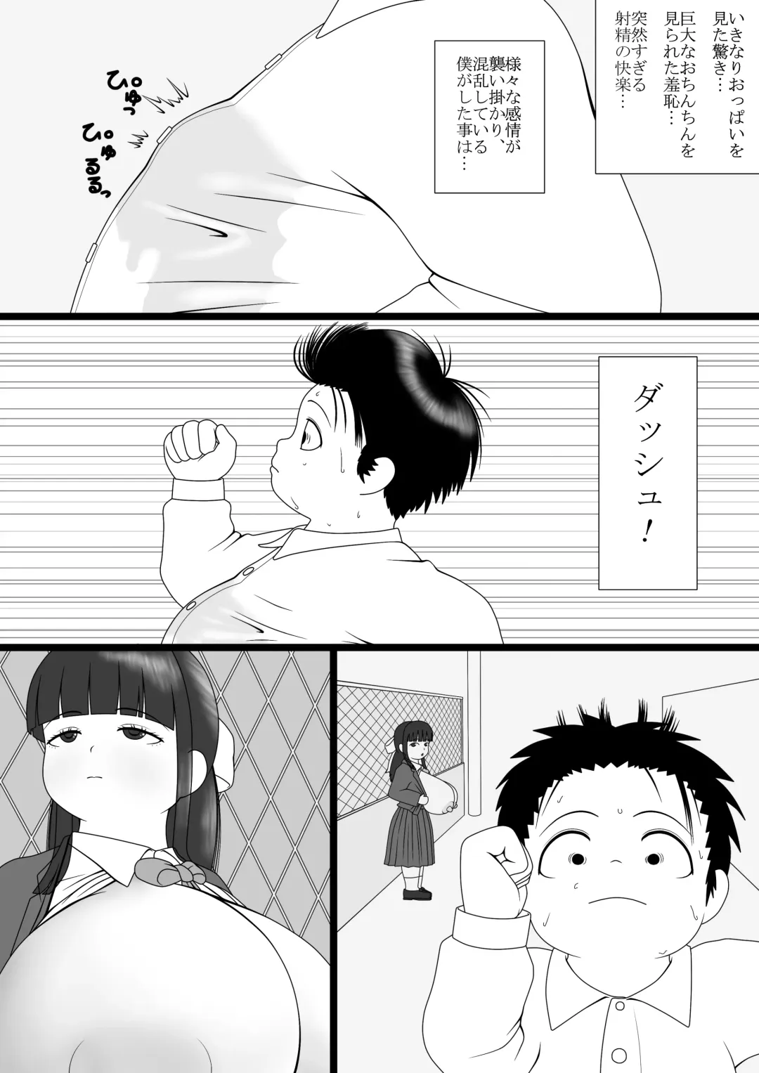 [Ogata Gou] Boku Wa Futanari San Ni Nanrakano Kōgeki O Uke Te Iru Fhentai.net - Page 5