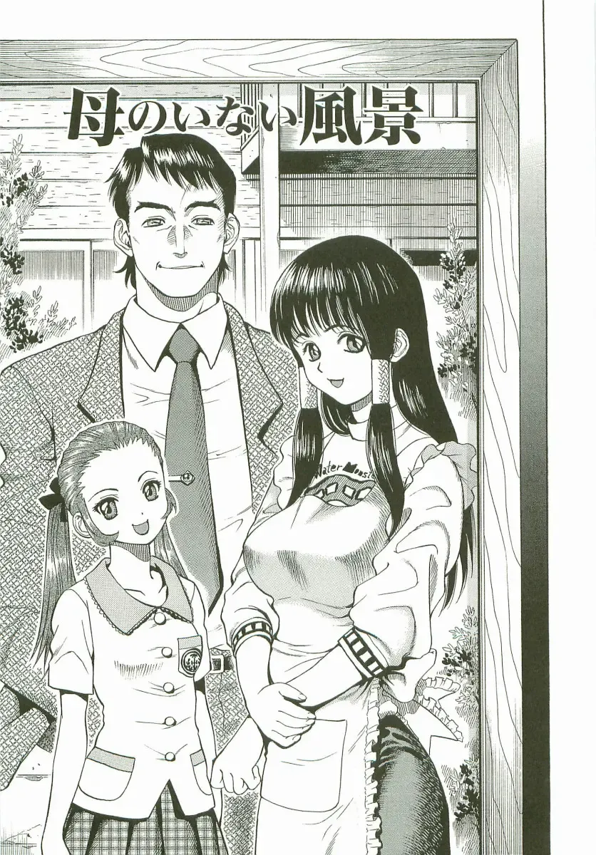 [Watan Kazunari] Secret Love Fhentai - Page 38