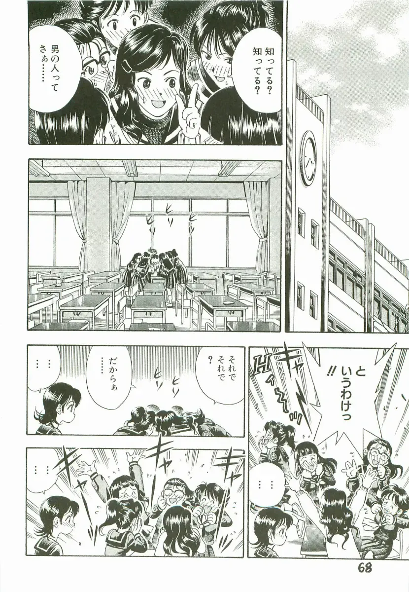 [Watan Kazunari] Secret Love Fhentai - Page 71