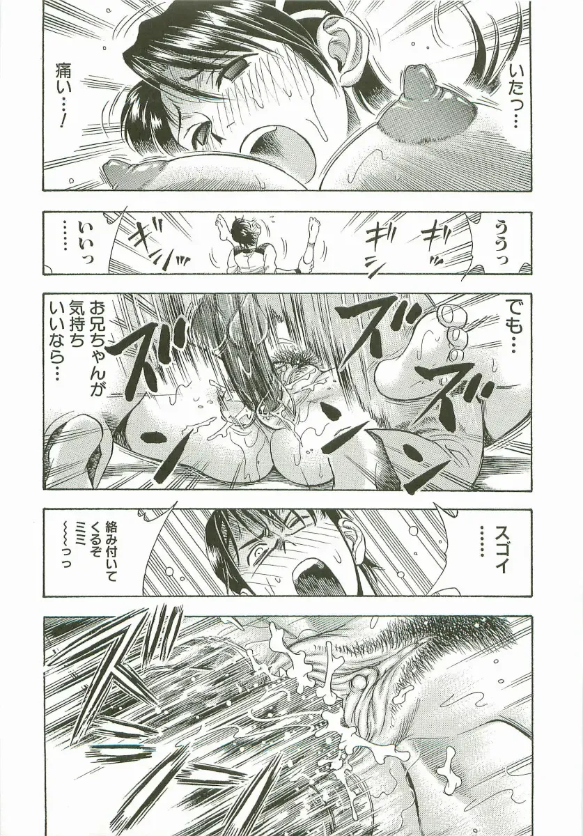 [Watan Kazunari] Secret Love Fhentai - Page 82