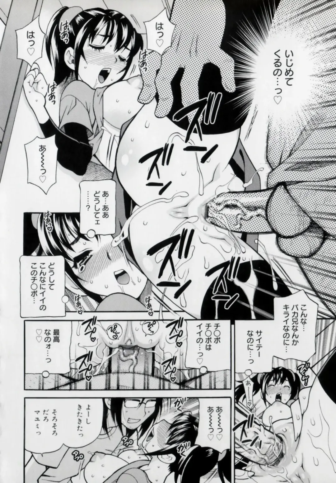 [Yukiyanagi] Imouto no Ana Fhentai - Page 114