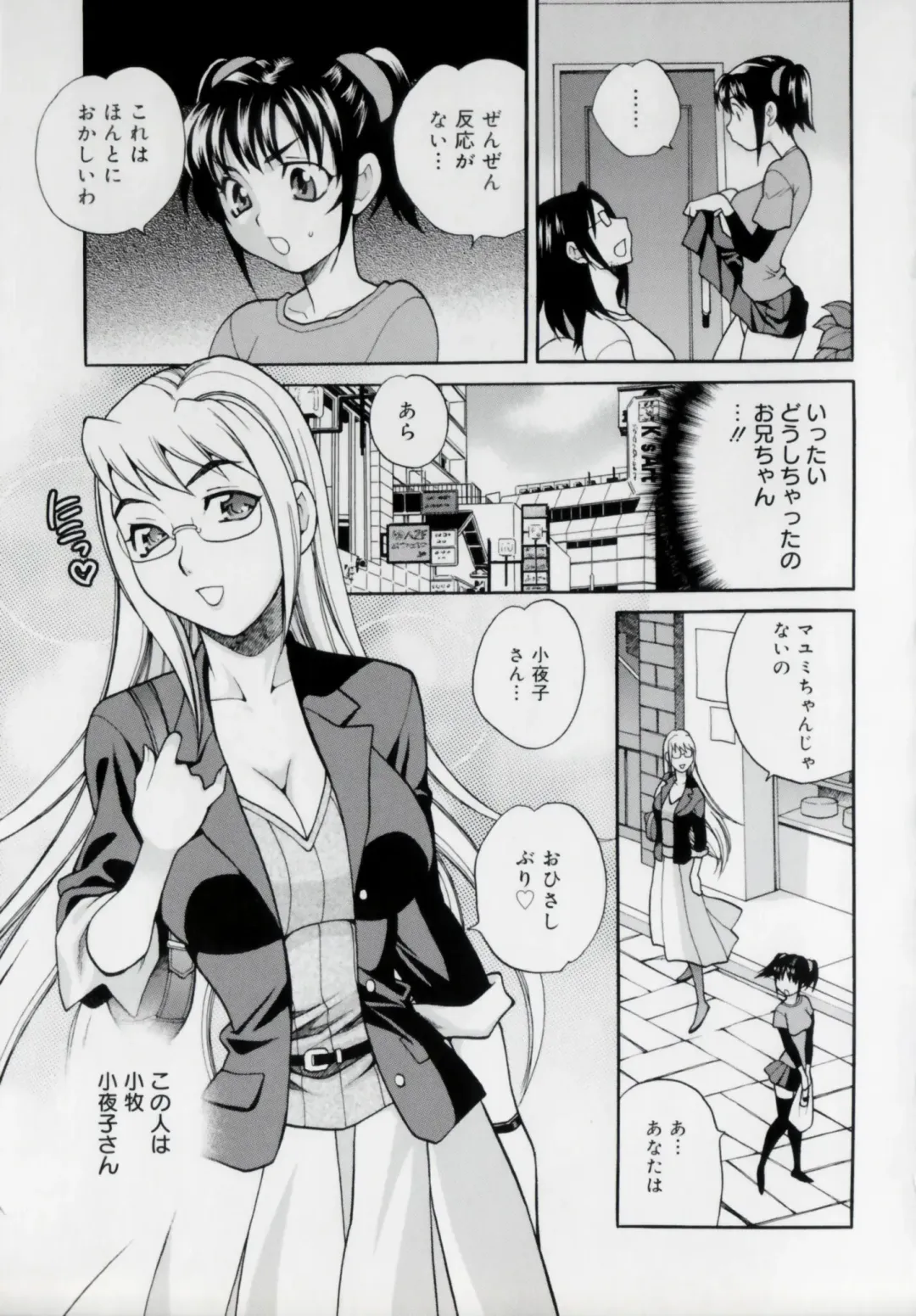 [Yukiyanagi] Imouto no Ana Fhentai - Page 125