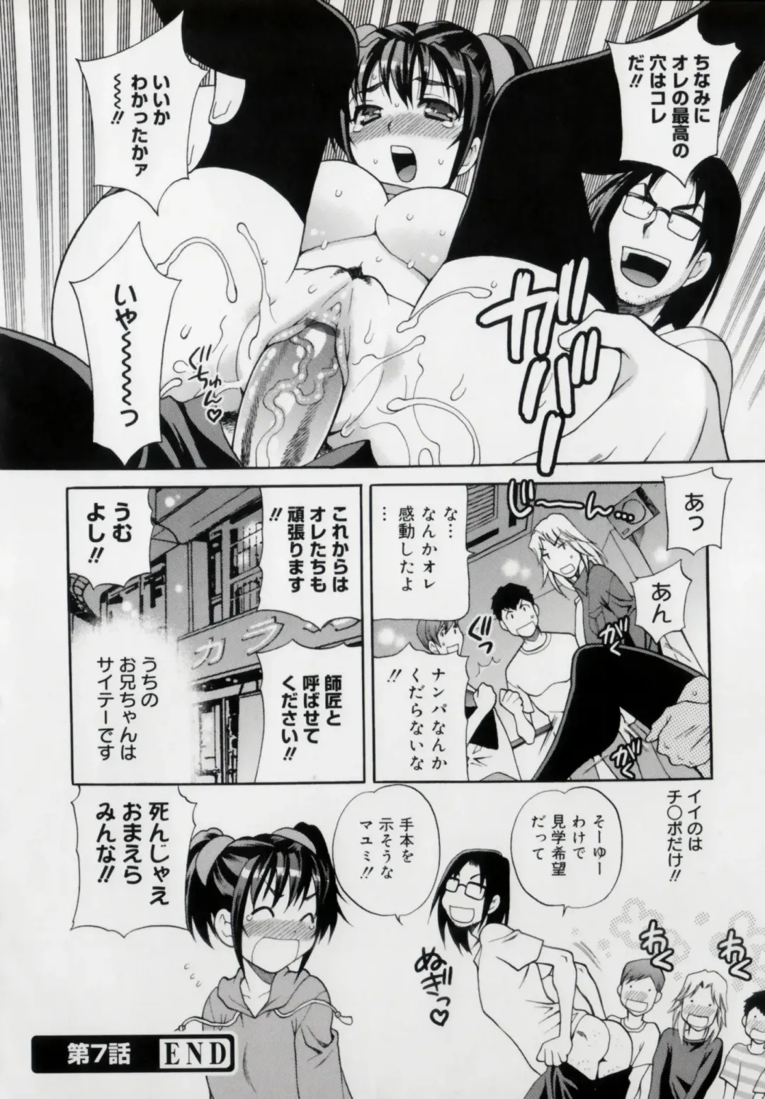 [Yukiyanagi] Imouto no Ana Fhentai - Page 164