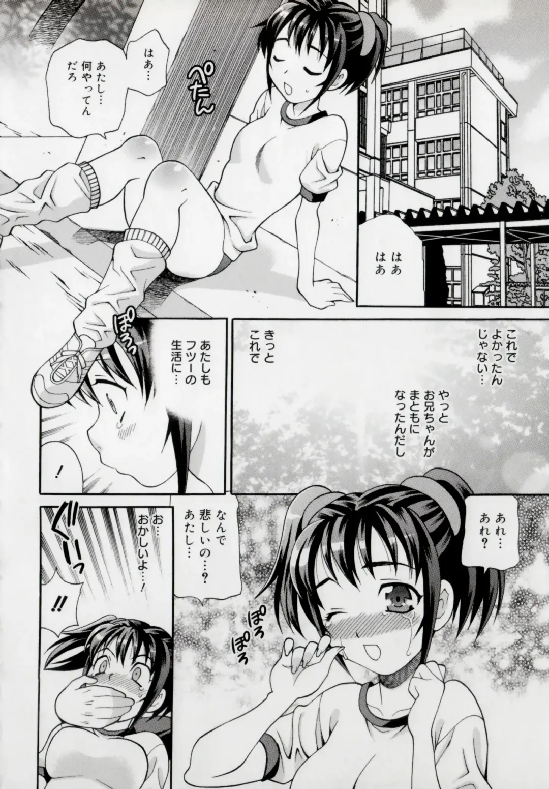 [Yukiyanagi] Imouto no Ana Fhentai - Page 172