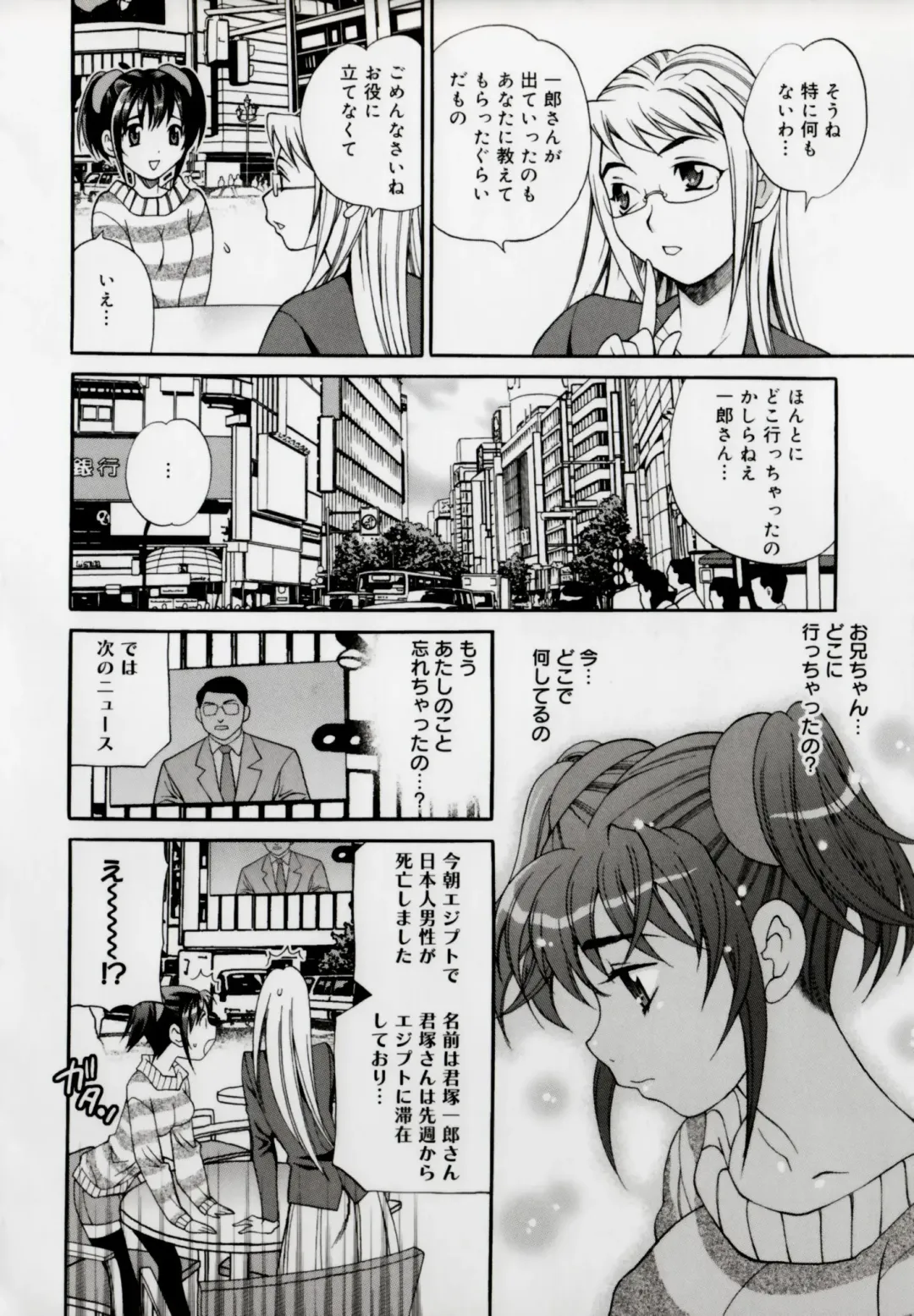 [Yukiyanagi] Imouto no Ana Fhentai - Page 190