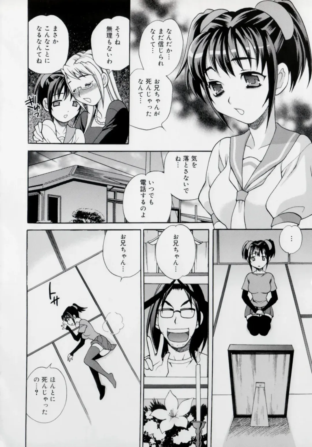 [Yukiyanagi] Imouto no Ana Fhentai - Page 192