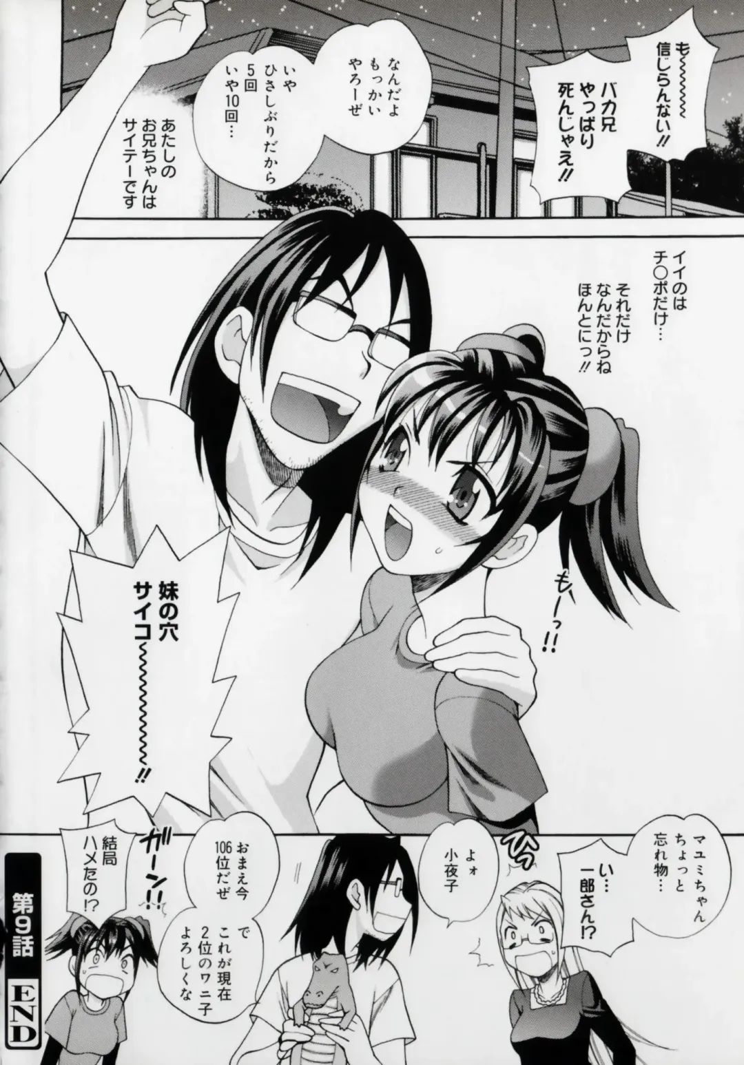 [Yukiyanagi] Imouto no Ana Fhentai - Page 204