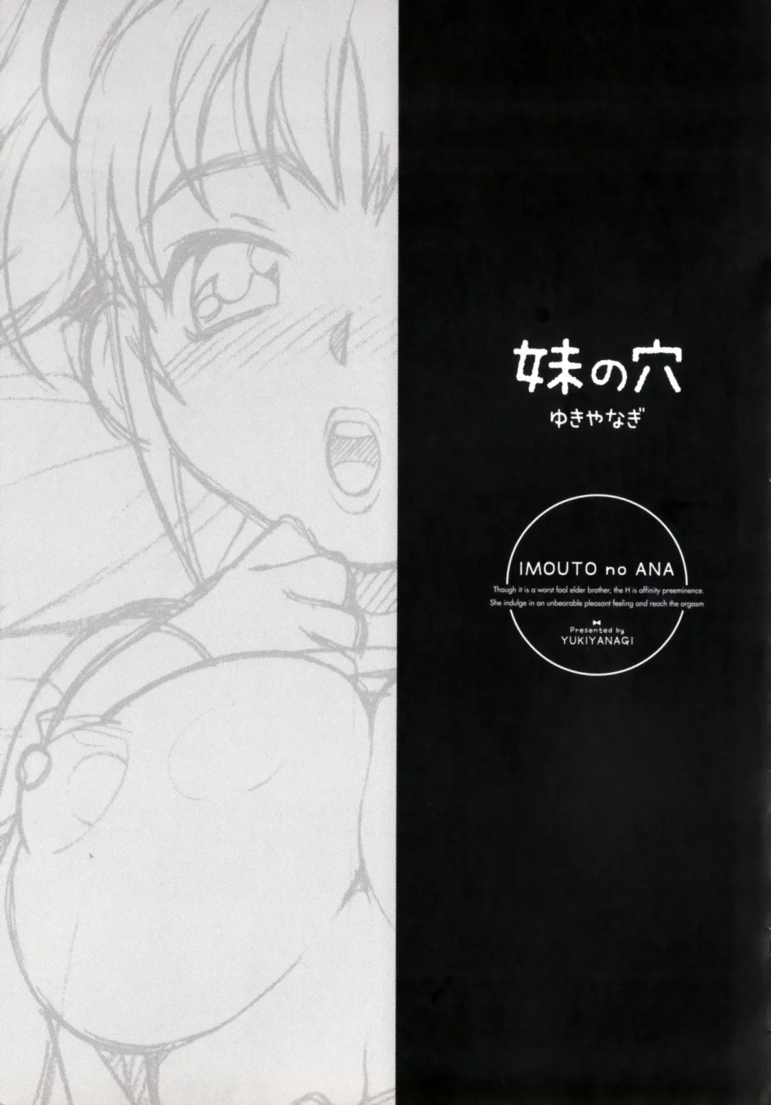 [Yukiyanagi] Imouto no Ana Fhentai - Page 205