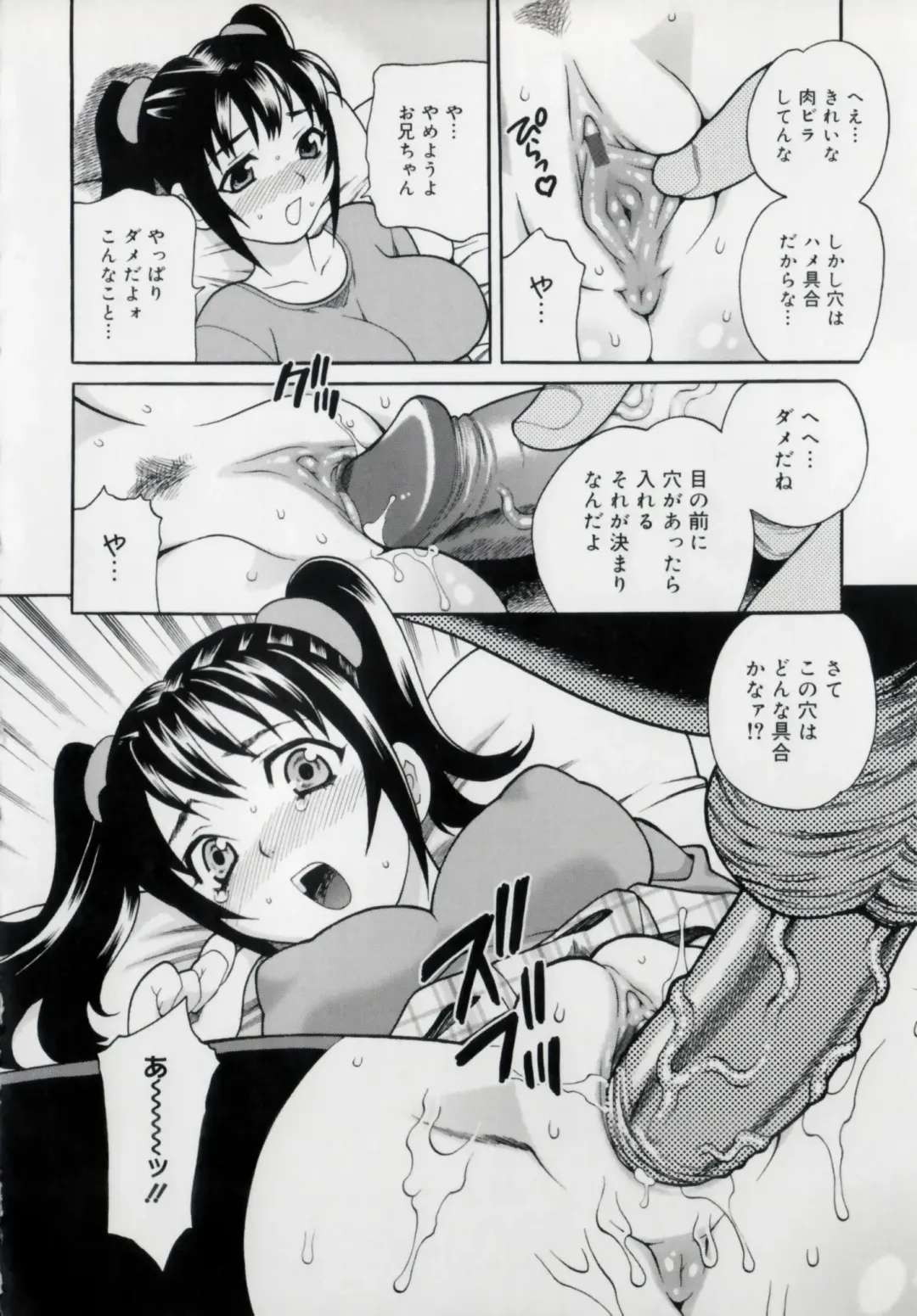 [Yukiyanagi] Imouto no Ana Fhentai - Page 22