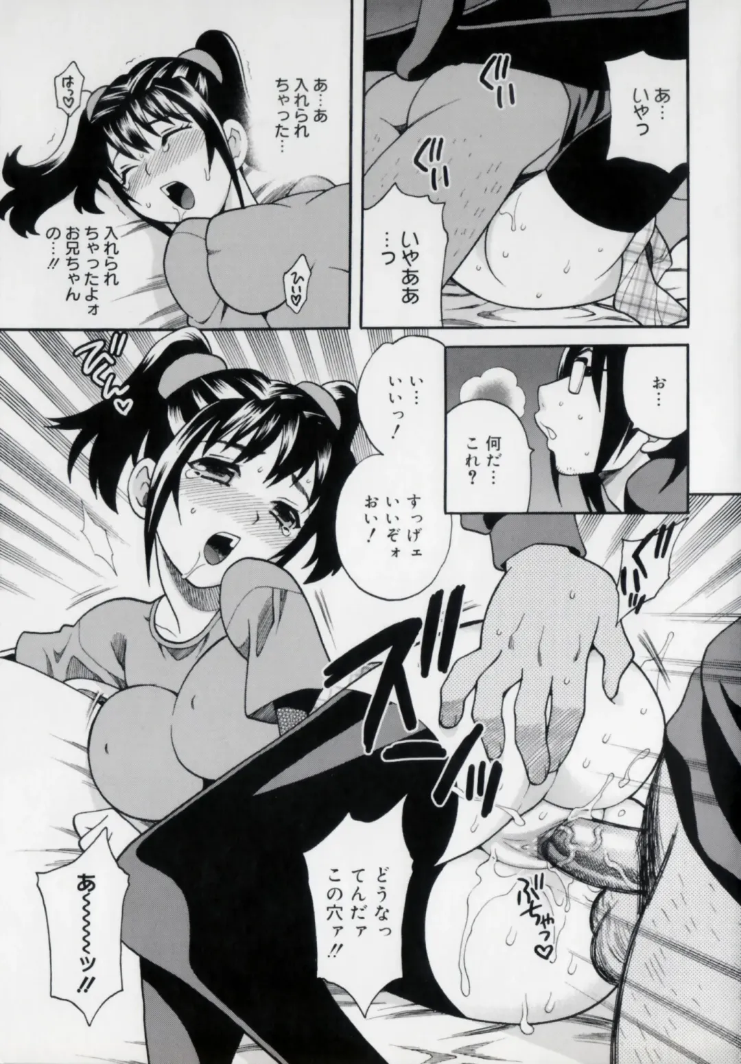 [Yukiyanagi] Imouto no Ana Fhentai - Page 23