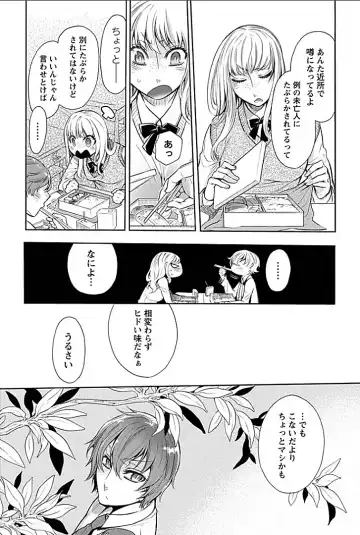 [Hattori Mitsuka] Rinshitsu de Gishi ga Eroi Koe o Dashite Iru node Korekara Hame ni Ikou to Omou 4 Fhentai - Page 17