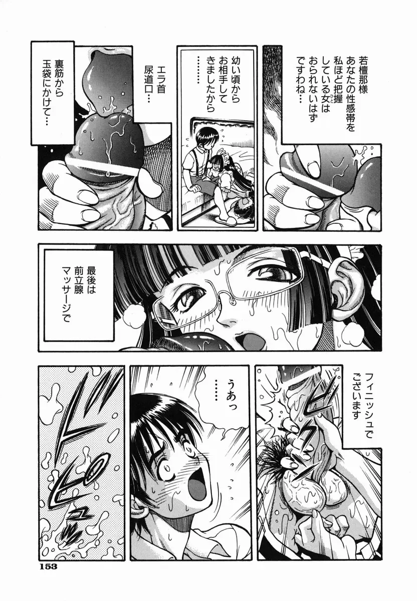 [Watan Kazunari] SEX Kousaijutsu | Sex Relations way Fhentai.net - Page 152