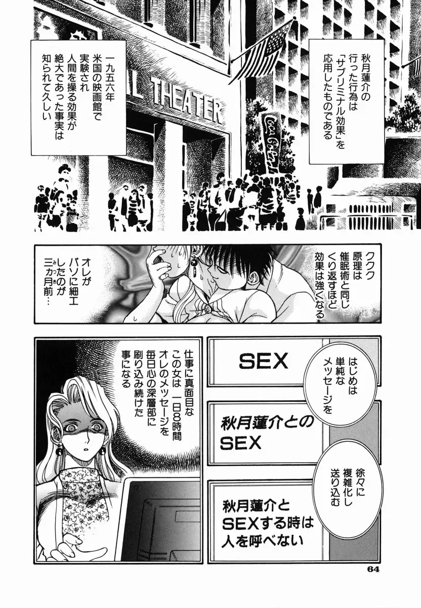 [Watan Kazunari] SEX Kousaijutsu | Sex Relations way Fhentai.net - Page 67