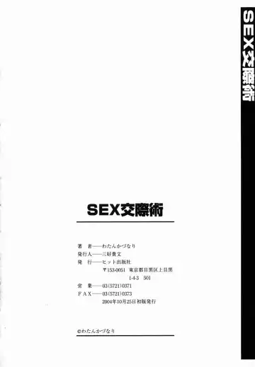 [Watan Kazunari] SEX Kousaijutsu | Sex Relations way Fhentai.net - Page 161