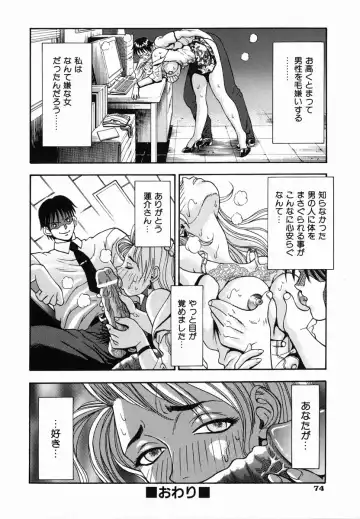 [Watan Kazunari] SEX Kousaijutsu | Sex Relations way Fhentai.net - Page 76