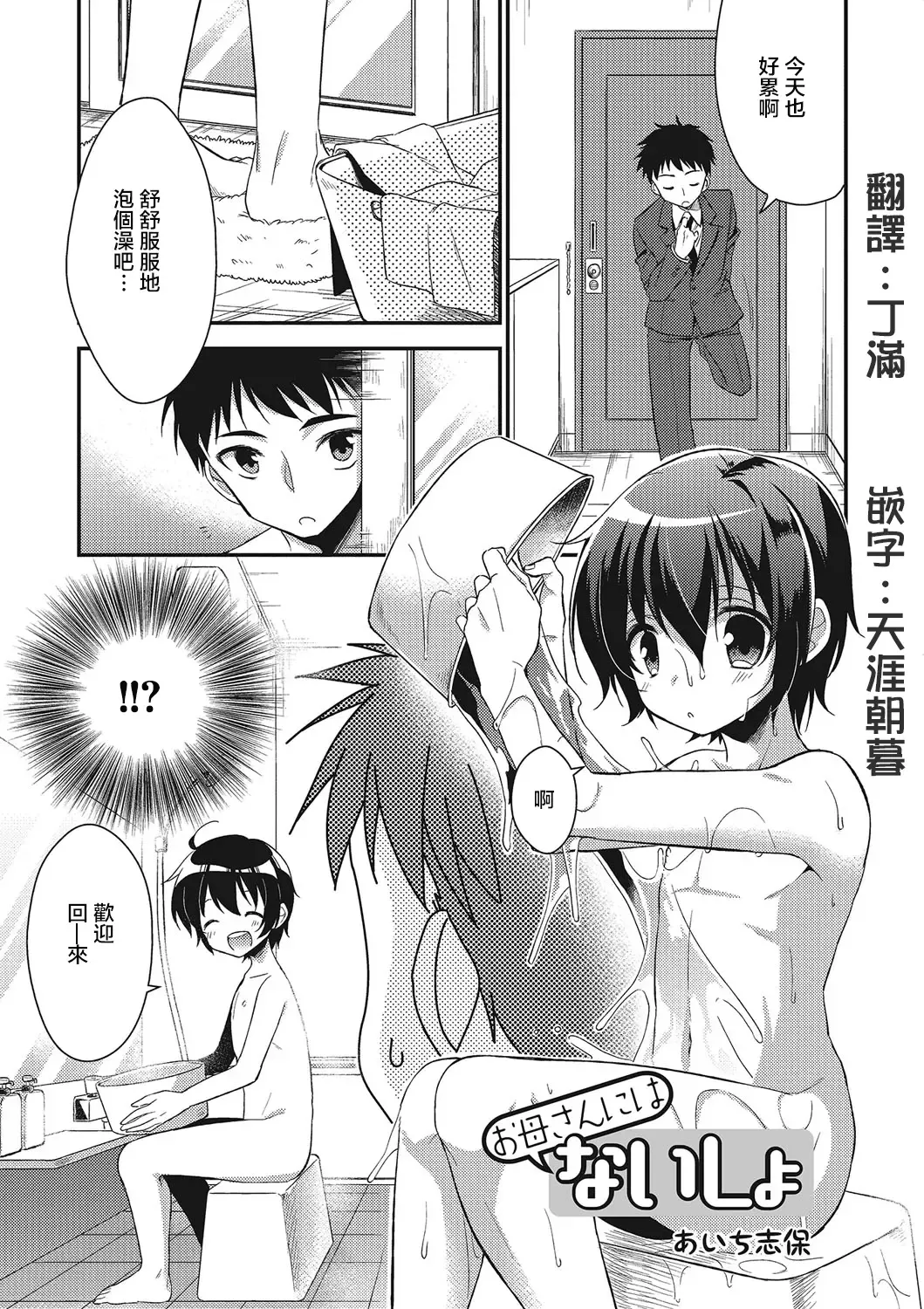 Read [Aichi Shiho] Okaa-san ni wa Naisho - Fhentai.net