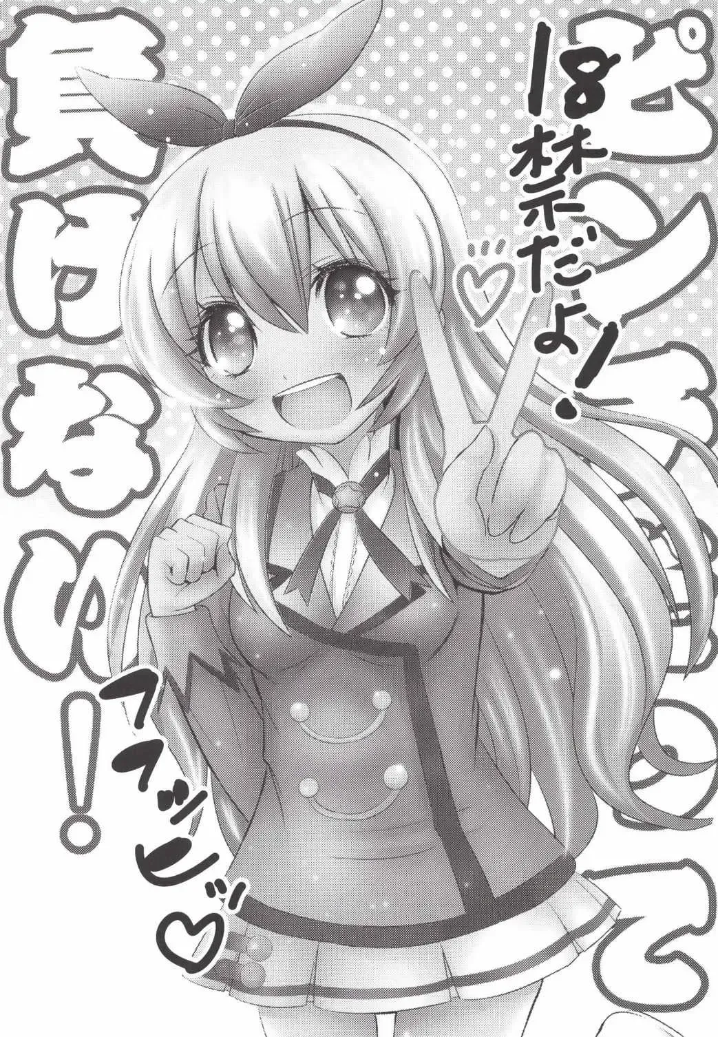 [Ai Ha Muteki] Chance Datte Katenai! Fhentai - Page 2