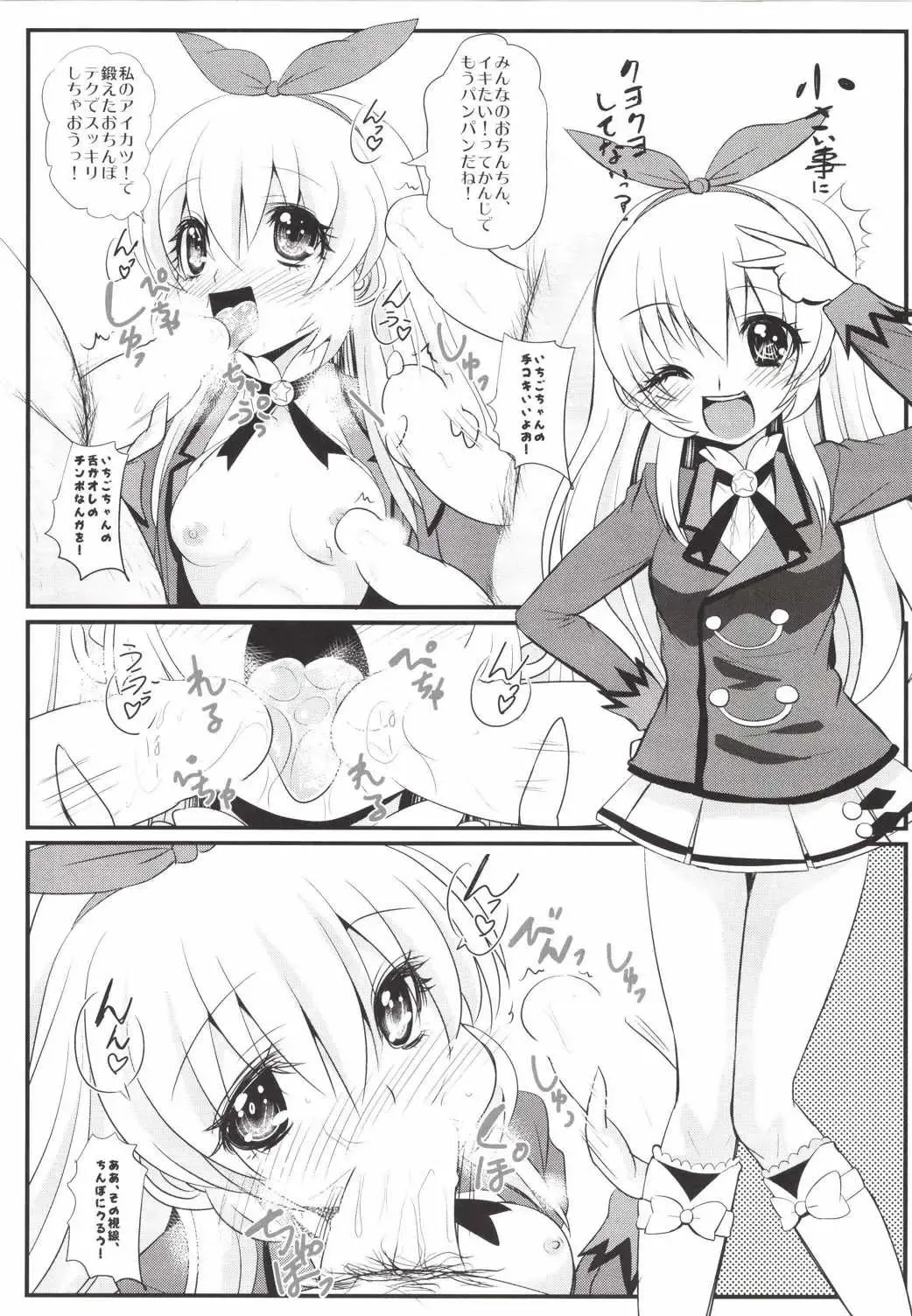 [Ai Ha Muteki] Chance Datte Katenai! Fhentai - Page 6