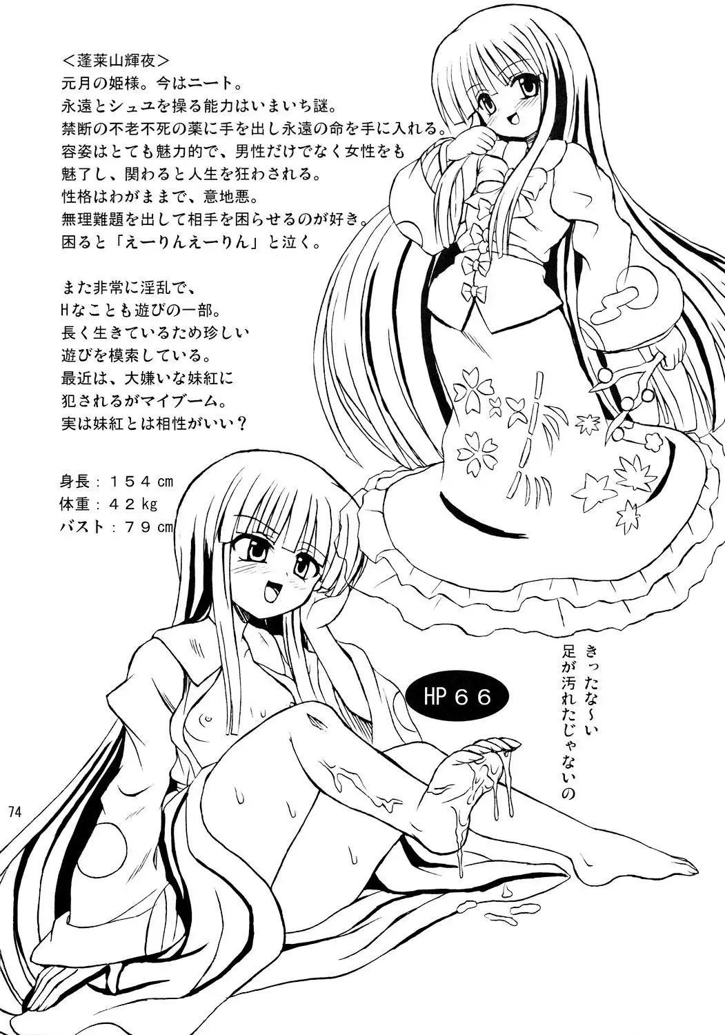 [Takaku Toshihiko] Touhou Youjo Ranbu 7 | Touhou Enchantresses' Dance 7 Fhentai - Page 73