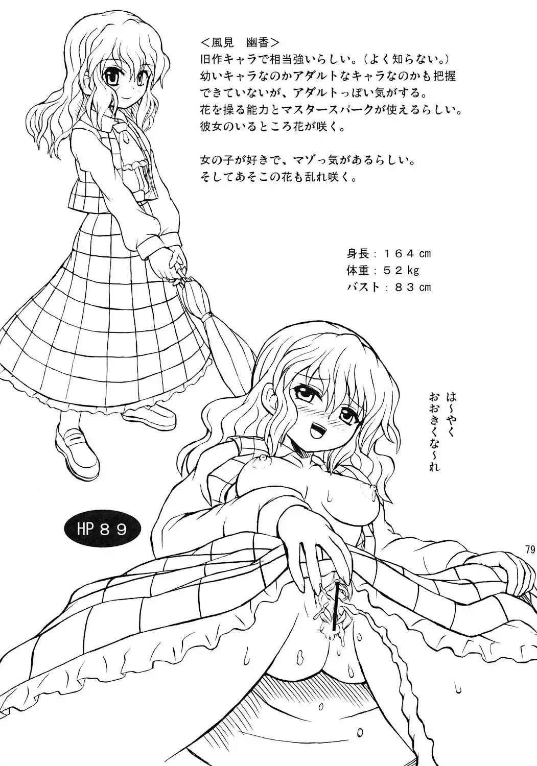 [Takaku Toshihiko] Touhou Youjo Ranbu 7 | Touhou Enchantresses' Dance 7 Fhentai - Page 78