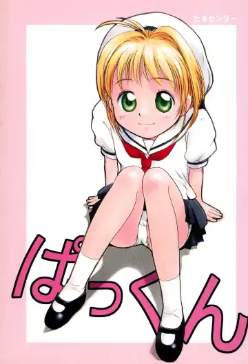 Read [Tama Noboru] Pakkun - Fhentai