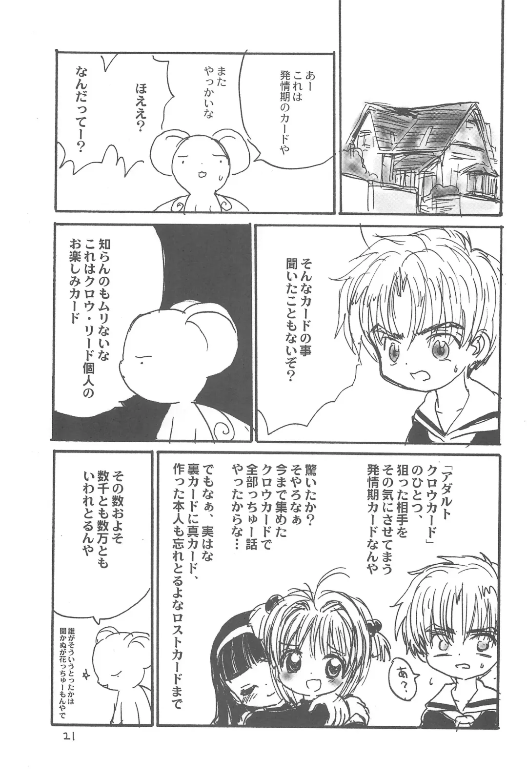 [Plum - Sanzui - Tama Noboru] Sakura Sakura Fhentai - Page 23