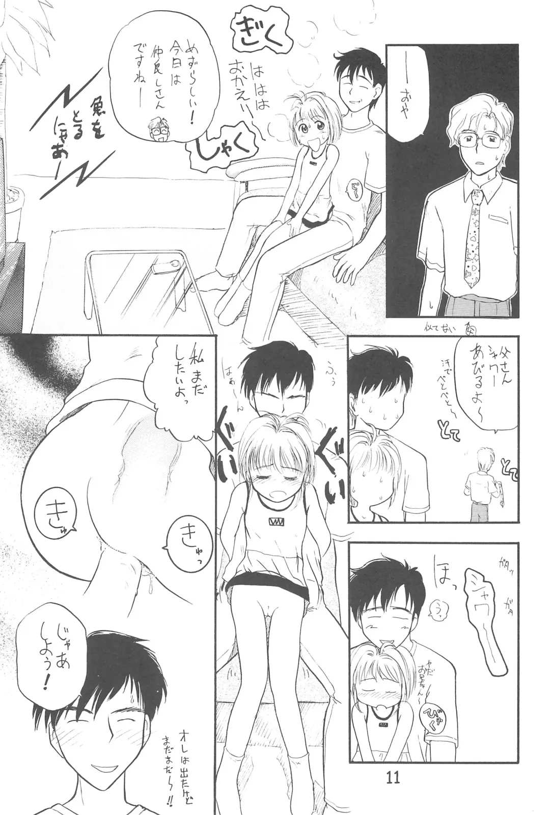 [Plum - Sanzui - Tama Noboru] C.C.Pre Fhentai - Page 13